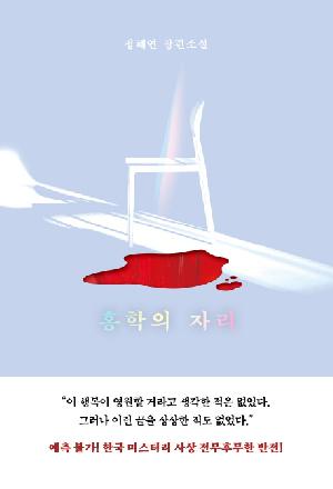 홍학의 자리 표지