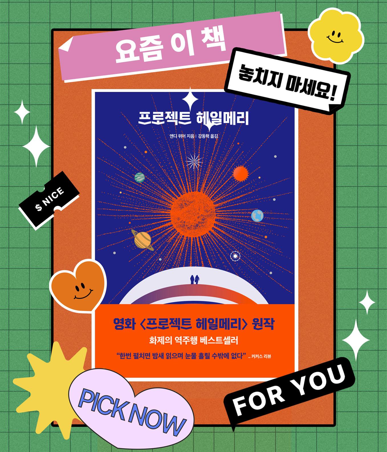 요즘 이책 프로젝트 헤일메리