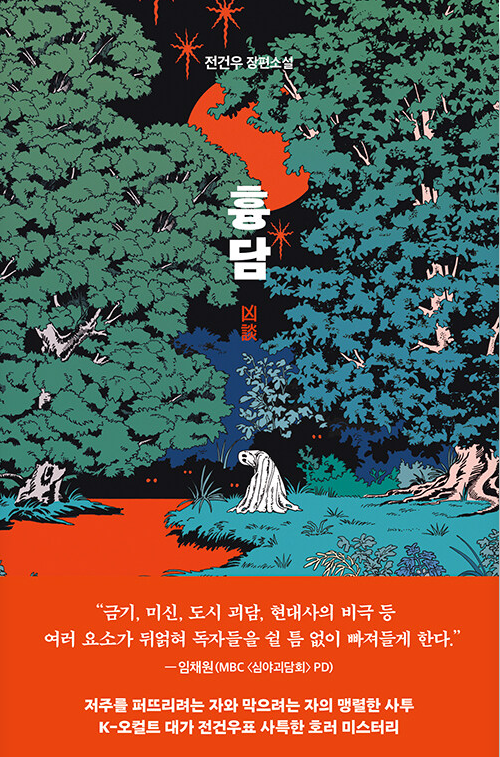 흉담 표지