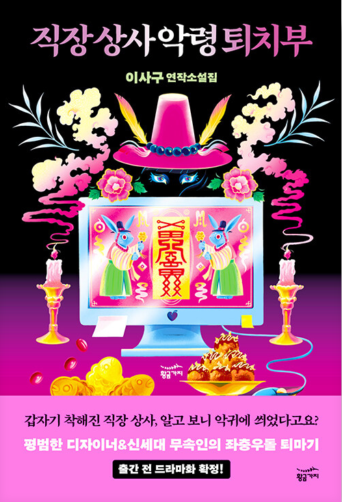 직장상사악령퇴치부 표지